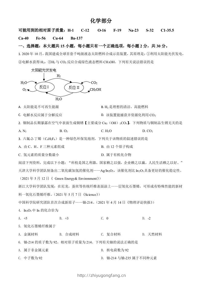 江苏省盐城市2021年中考化学试题（空白卷）-学习资料站