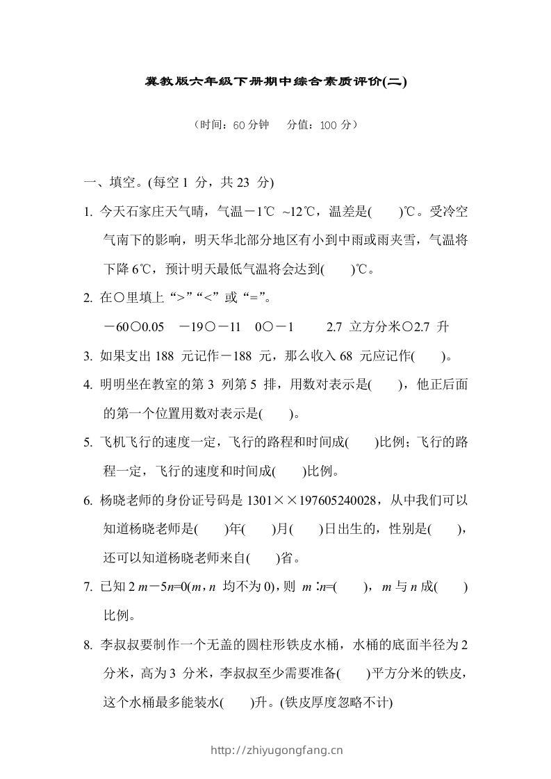 冀教版六年级数学下册期中综合素质评价（二）含答案-学习资料站