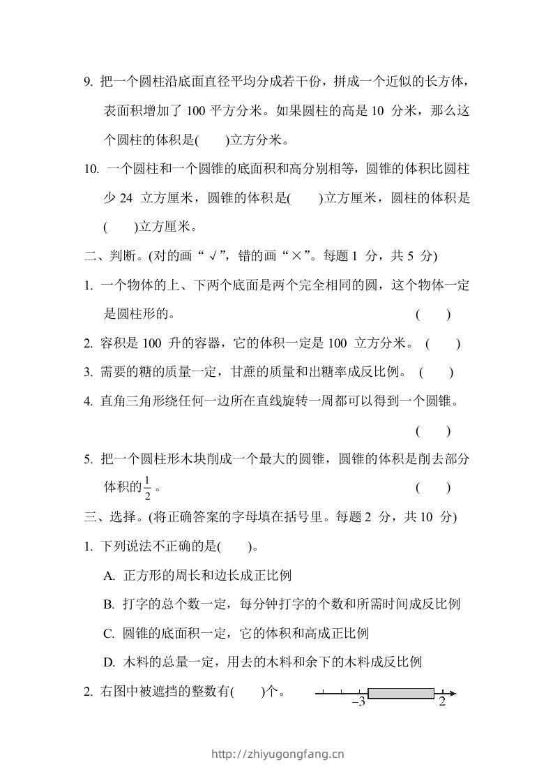 图片[2]-冀教版六年级数学下册期中综合素质评价（二）含答案-学习资料站