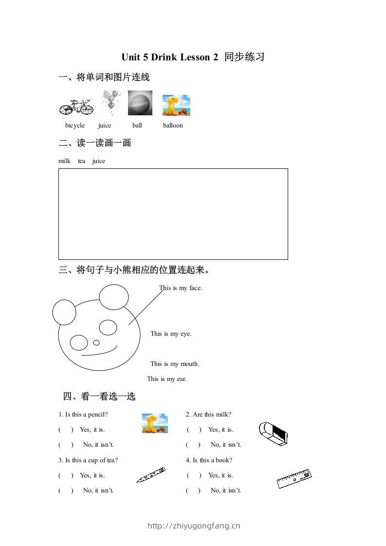 一年级英语下册Unit5DrinkLesson2同步练习2-学习资料站
