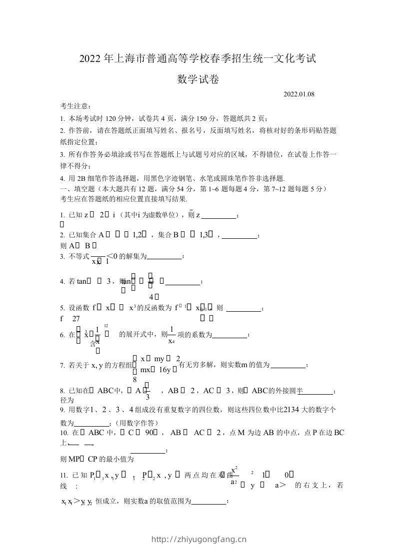 2022年高考数学试卷（上海）（春考）（空白卷）-学习资料站