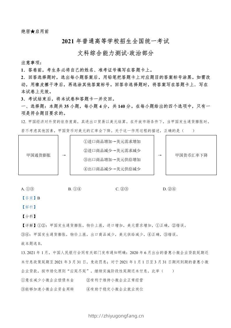 2021年高考政治试卷（全国乙卷）（含答案）-学习资料站