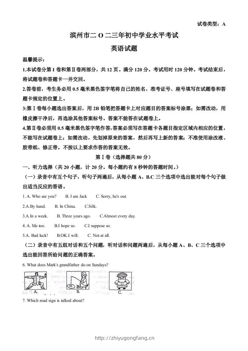 2023年山东省滨州市中考英语真题（含答案）-学习资料站