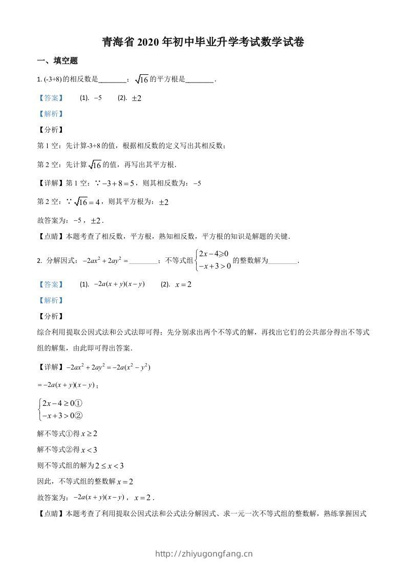 青海省2020年中考数学试题（含答案）-学习资料站