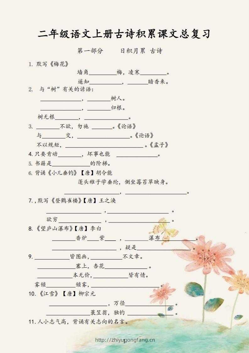 【古诗积累课文总复习】二上语文-学习资料站