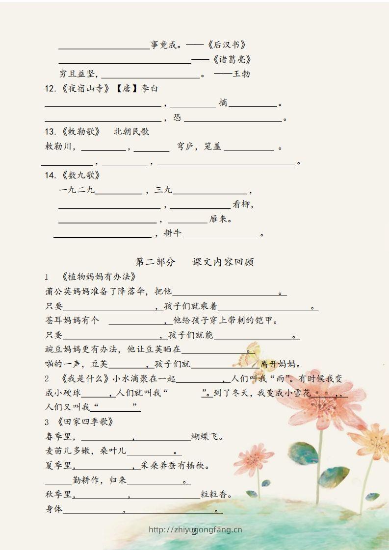 图片[2]-【古诗积累课文总复习】二上语文-学习资料站