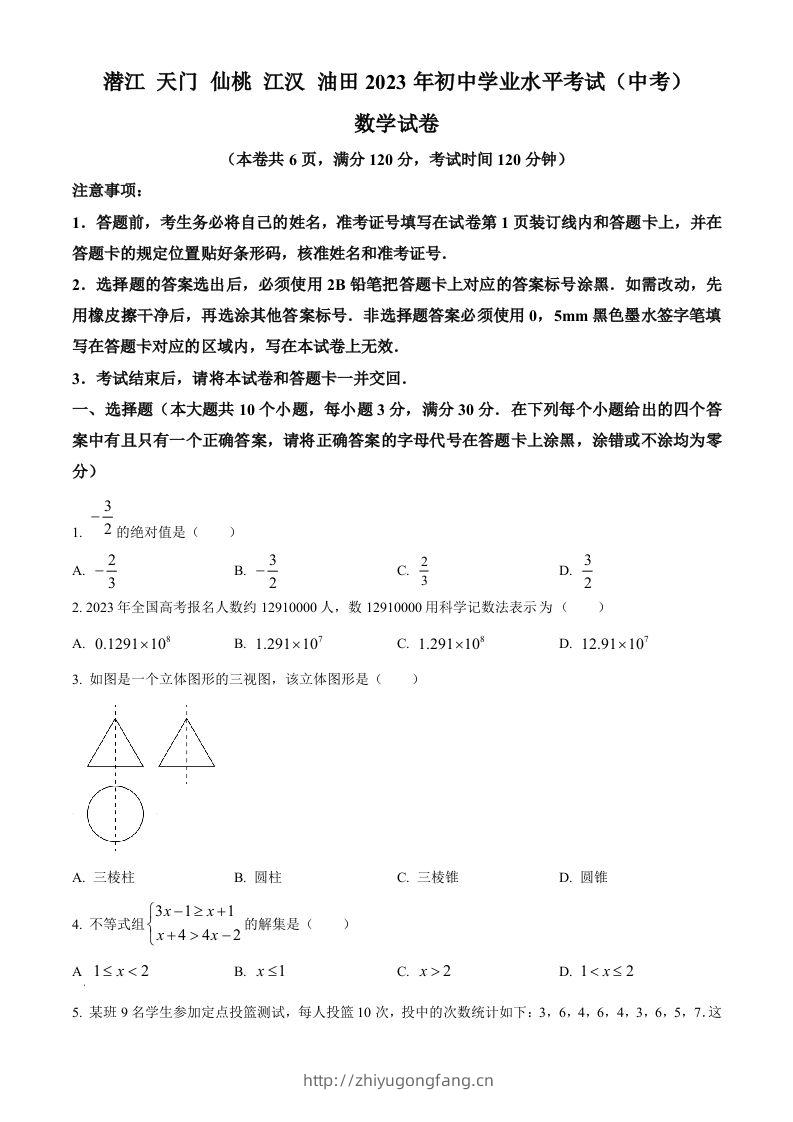 2023年湖北省潜江、天门、仙桃、江汉油田中考数学真题（空白卷）-学习资料站