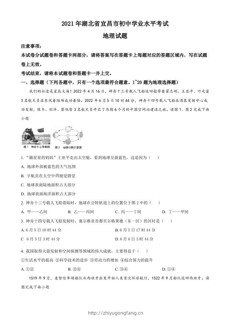 2022年湖北省宜昌市中考地理真题（空白卷）-学习资料站