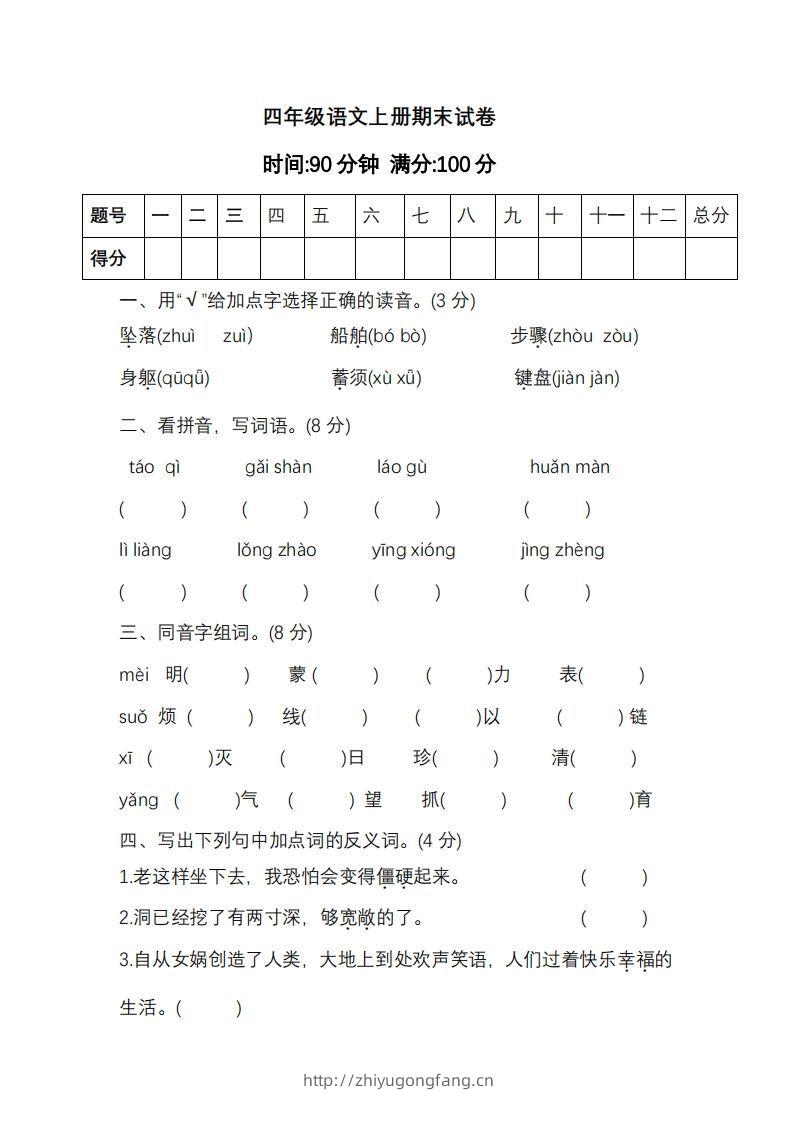 四上语文期末真题测试卷.11-学习资料站