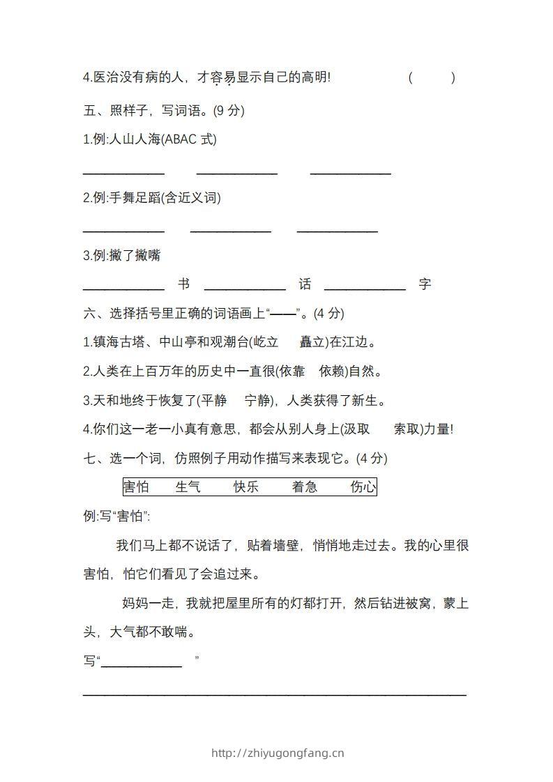 图片[2]-四上语文期末真题测试卷.11-学习资料站