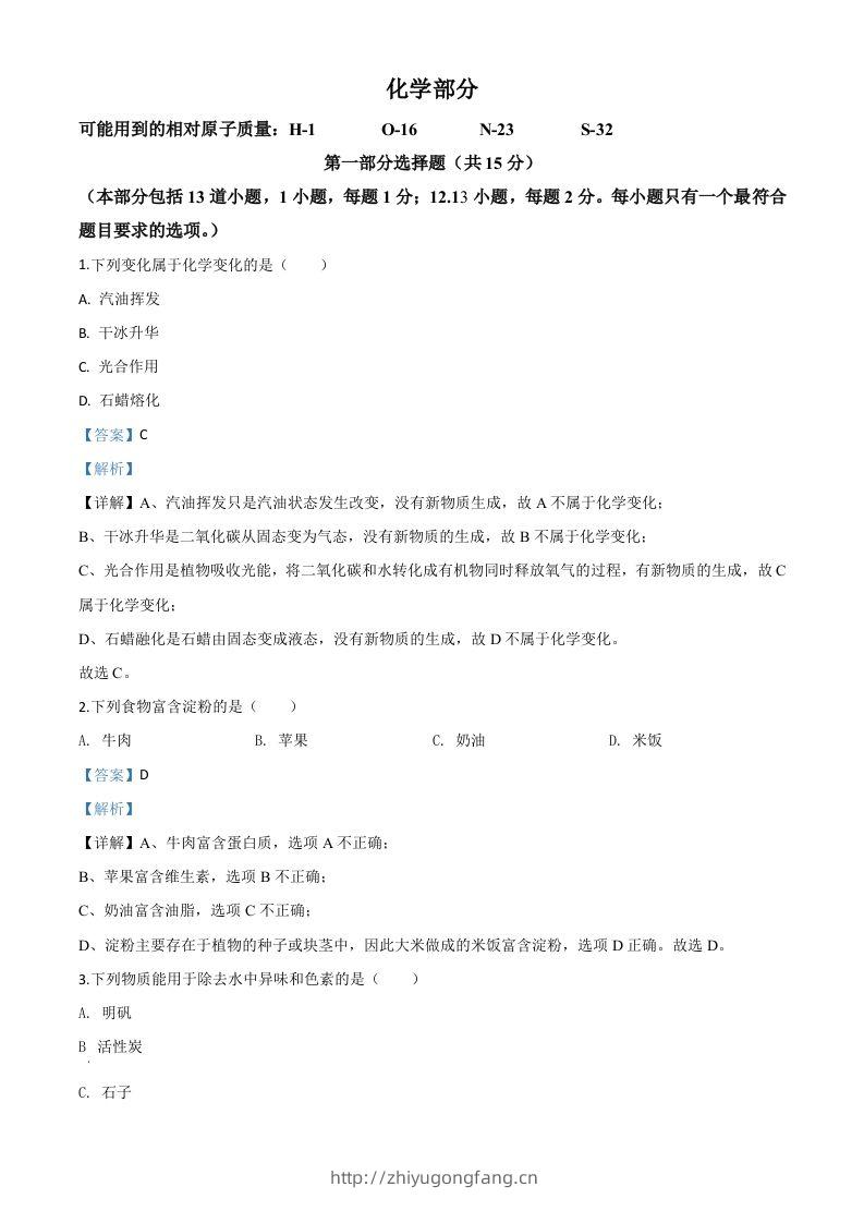 辽宁省沈阳市2020年中考化学试题（含答案）-学习资料站