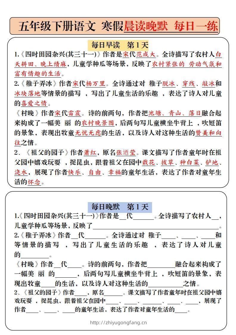 【背诵】五下语文寒假预习必背内容-每日早读晚默（9天进阶版）-学习资料站