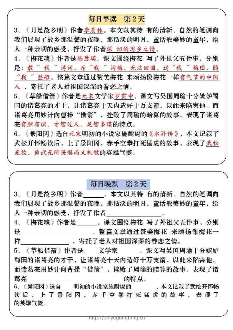图片[2]-【背诵】五下语文寒假预习必背内容-每日早读晚默（9天进阶版）-学习资料站