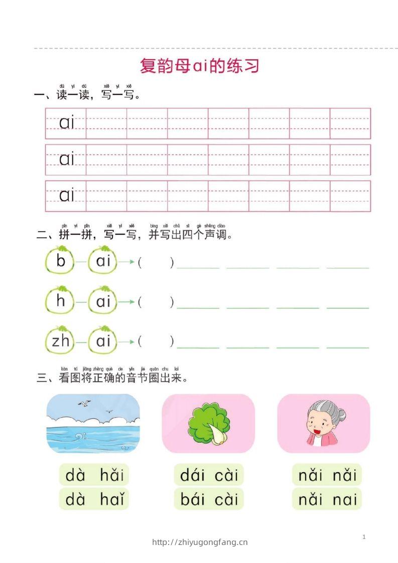 【拼音】幼小衔接一日一练2：拼音（44页）-学习资料站