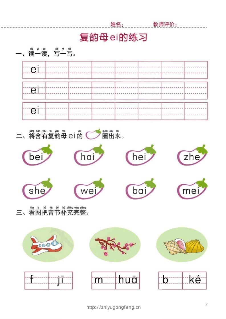 图片[2]-【拼音】幼小衔接一日一练2：拼音（44页）-学习资料站