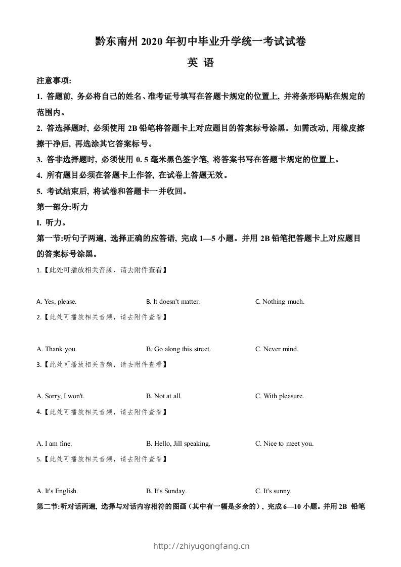 贵州省黔东南州2020年中考英语试题（含听力）（空白卷）-学习资料站
