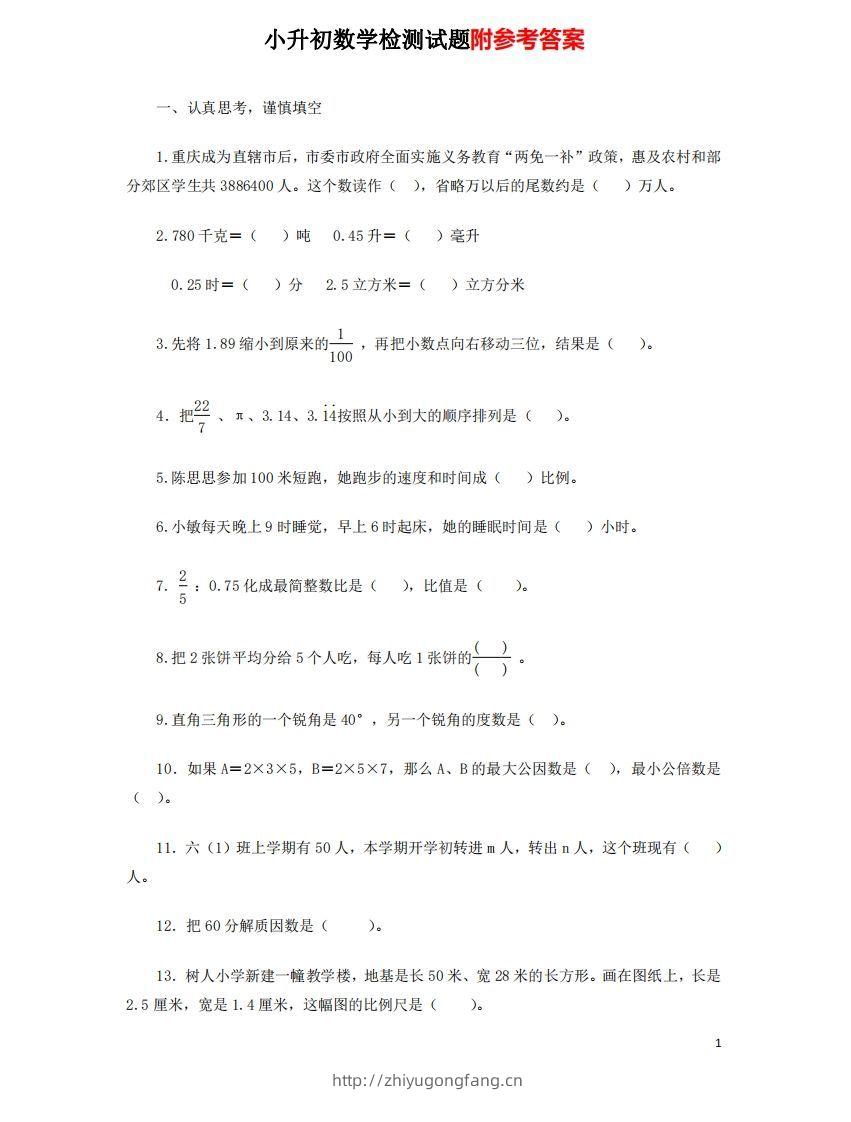 六（下）重点小学小升初数学检测试题7-学习资料站