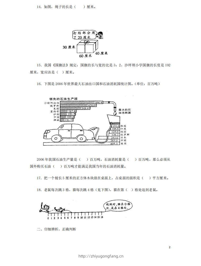 图片[2]-六（下）重点小学小升初数学检测试题7-学习资料站
