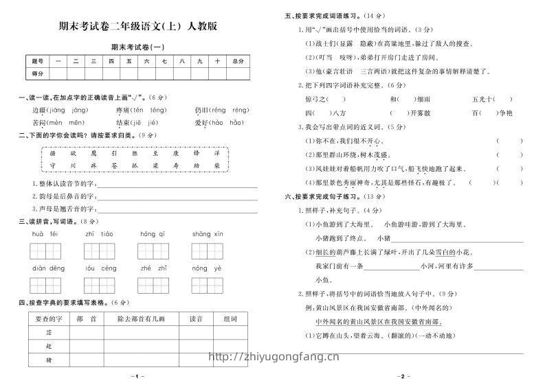 二上语文《期末精选卷》-学习资料站