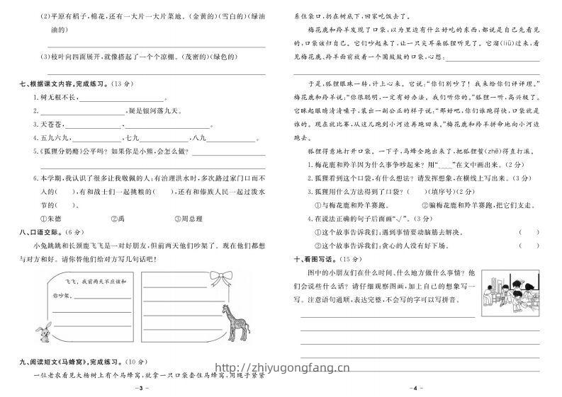 图片[2]-二上语文《期末精选卷》-学习资料站