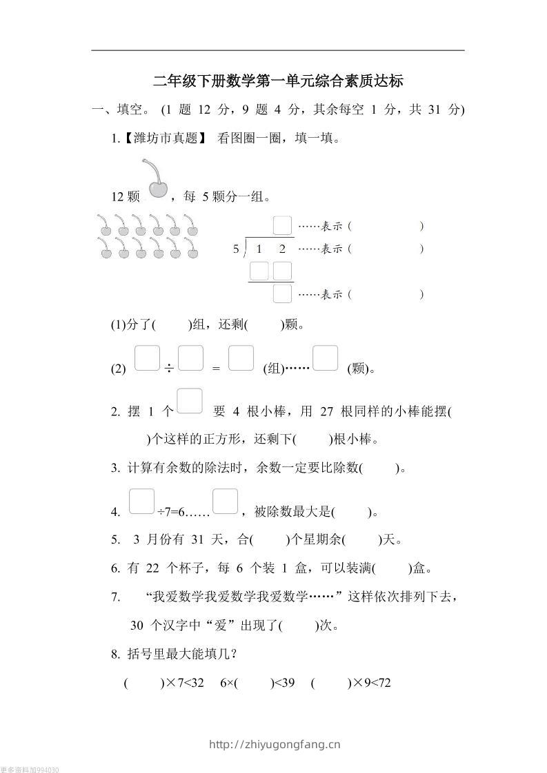 二年级下册数学第一单元测试卷（青岛63制）含答案-学习资料站