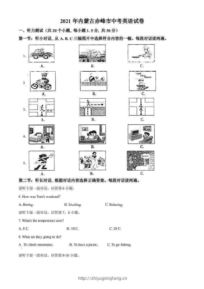 内蒙古赤峰市2021年中考英语试题（空白卷）-学习资料站