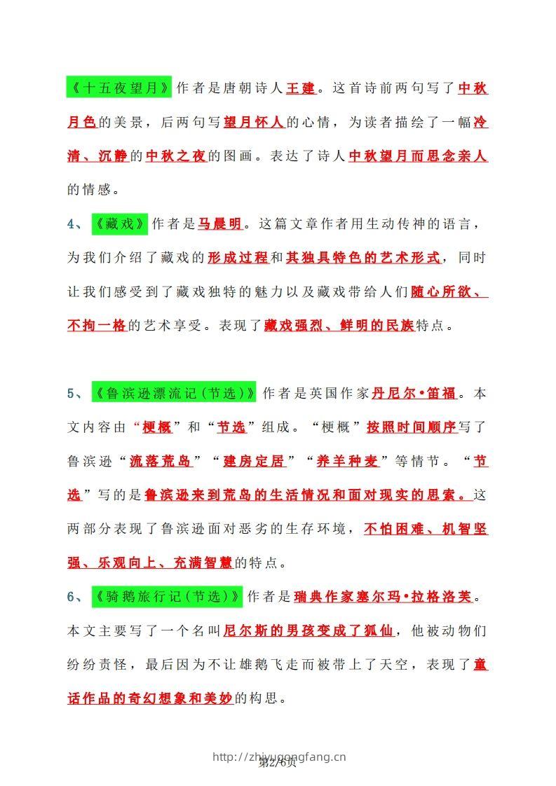 图片[2]-【课文内容中心思想汇总】六下语文-学习资料站