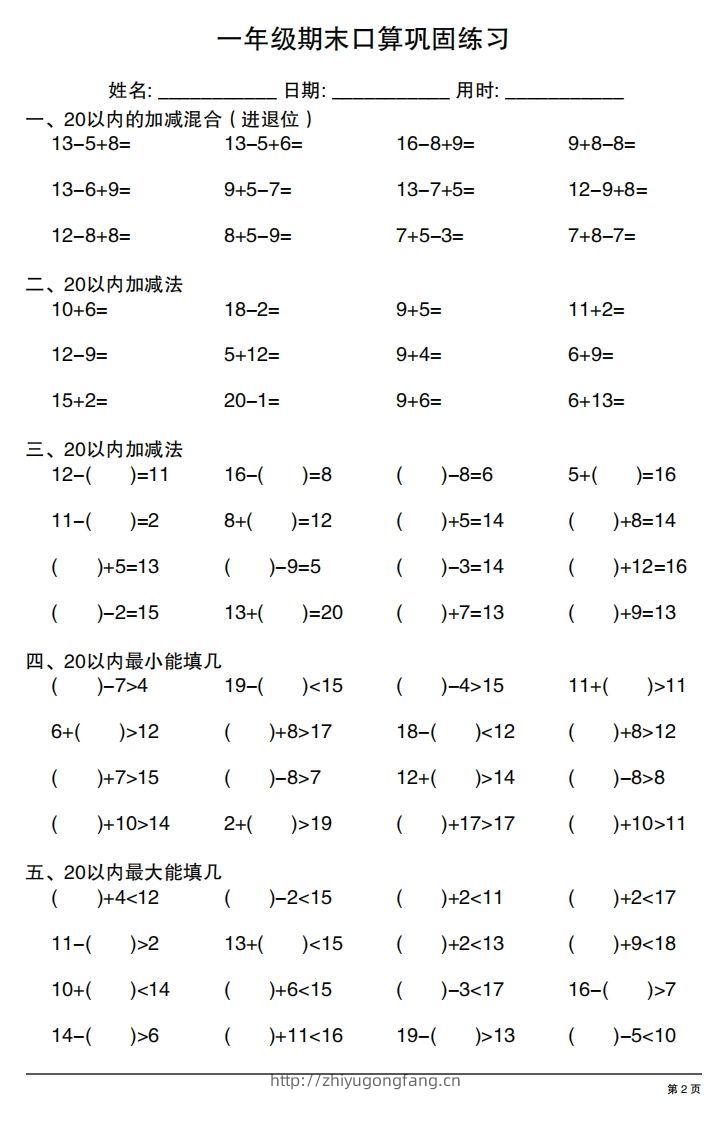 图片[2]-一年级上册数学期末口算巩固练习-学习资料站