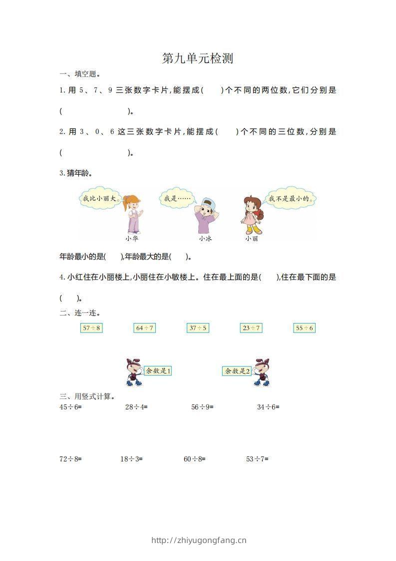 二下人教版数学第九单元检测2-学习资料站