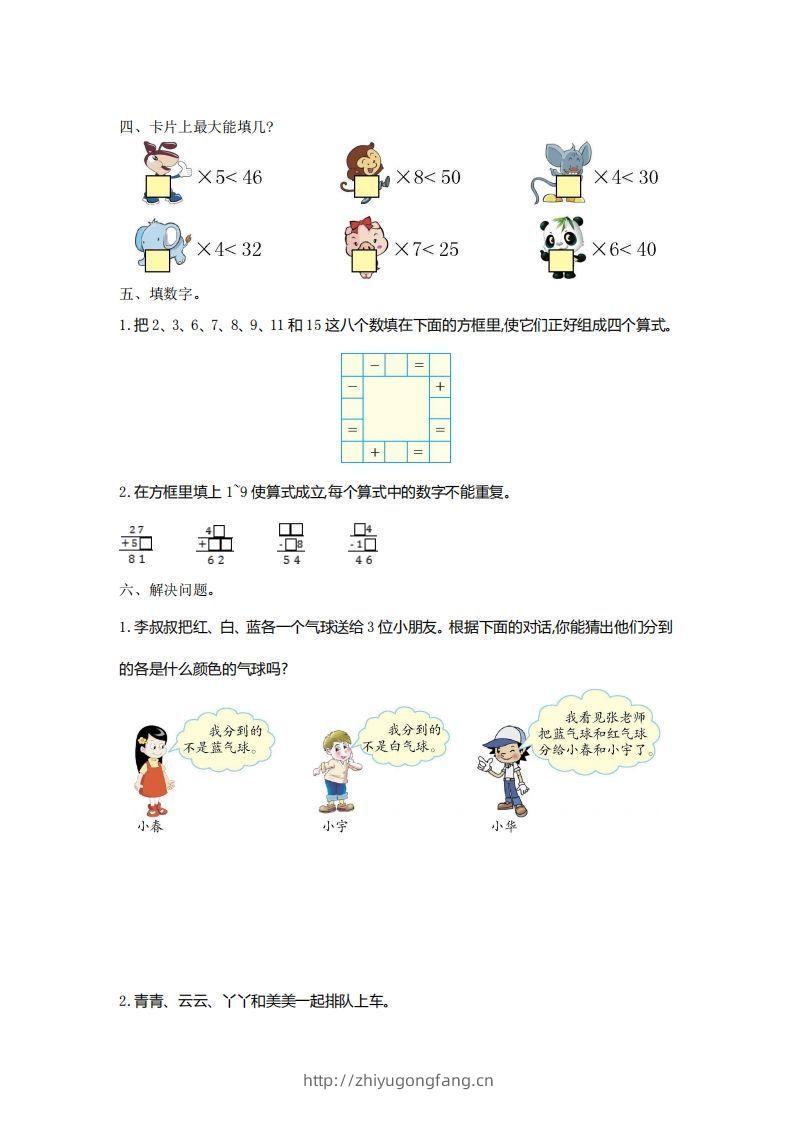 图片[2]-二下人教版数学第九单元检测2-学习资料站