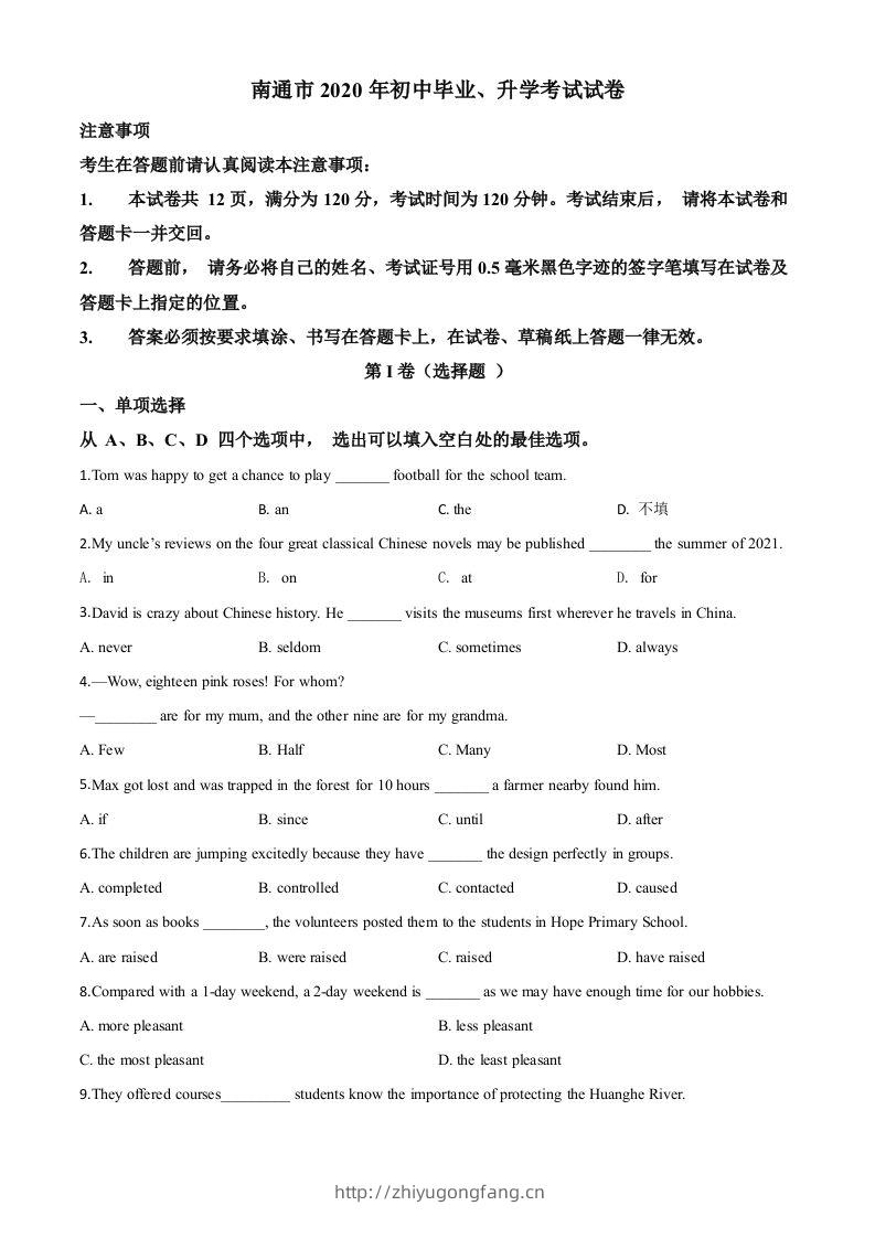 江苏省南通市2020年中考英语试题（空白卷）-学习资料站