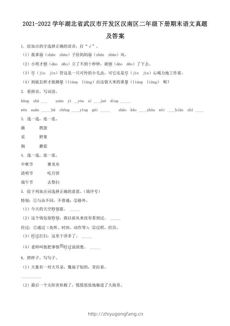 2021-2022学年湖北省武汉市开发区汉南区二年级下册期末语文真题及答案(Word版)-学习资料站