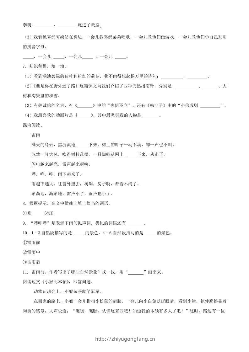 图片[2]-2021-2022学年湖北省武汉市开发区汉南区二年级下册期末语文真题及答案(Word版)-学习资料站
