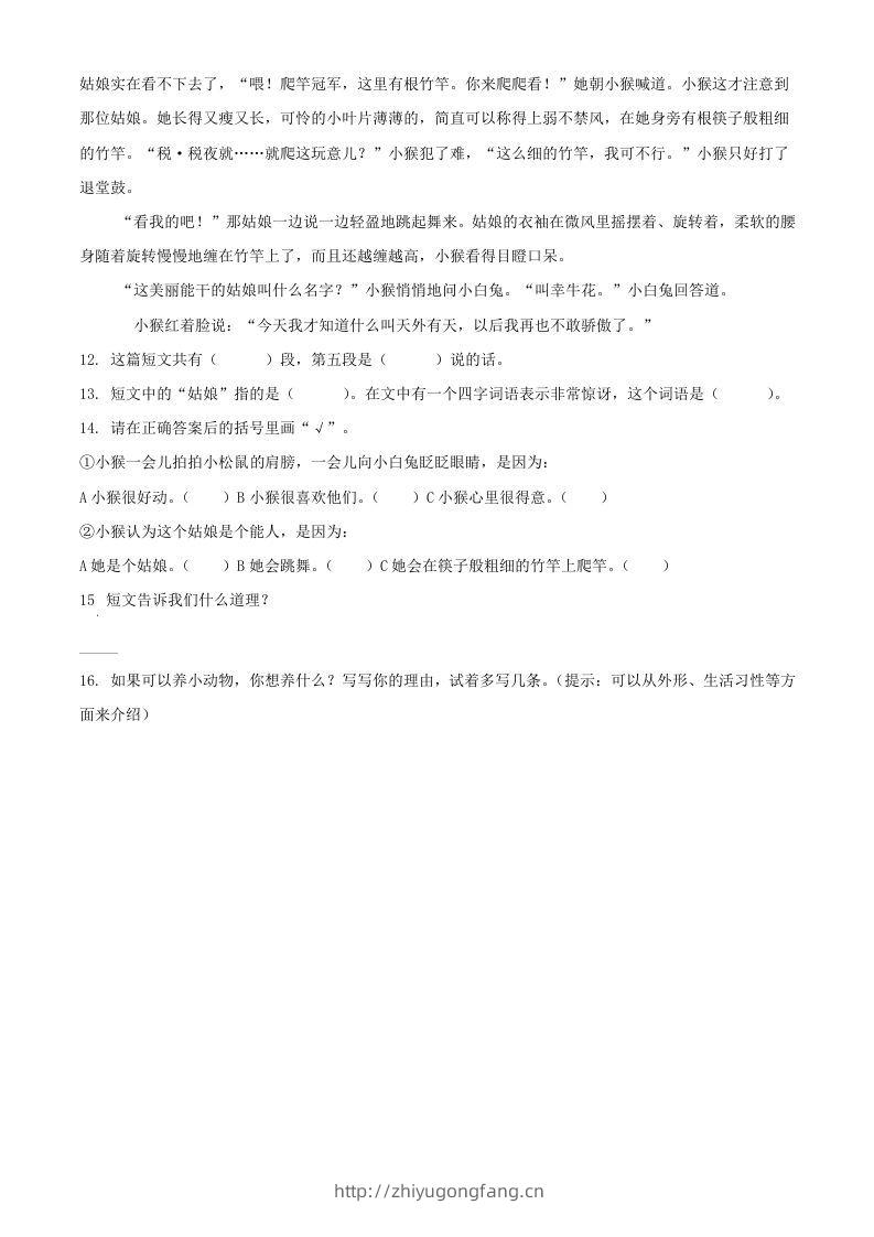 图片[3]-2021-2022学年湖北省武汉市开发区汉南区二年级下册期末语文真题及答案(Word版)-学习资料站