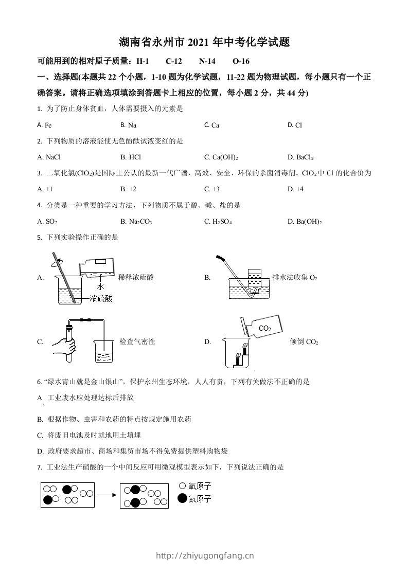 湖南省永州市2021年中考化学试题（空白卷）-学习资料站