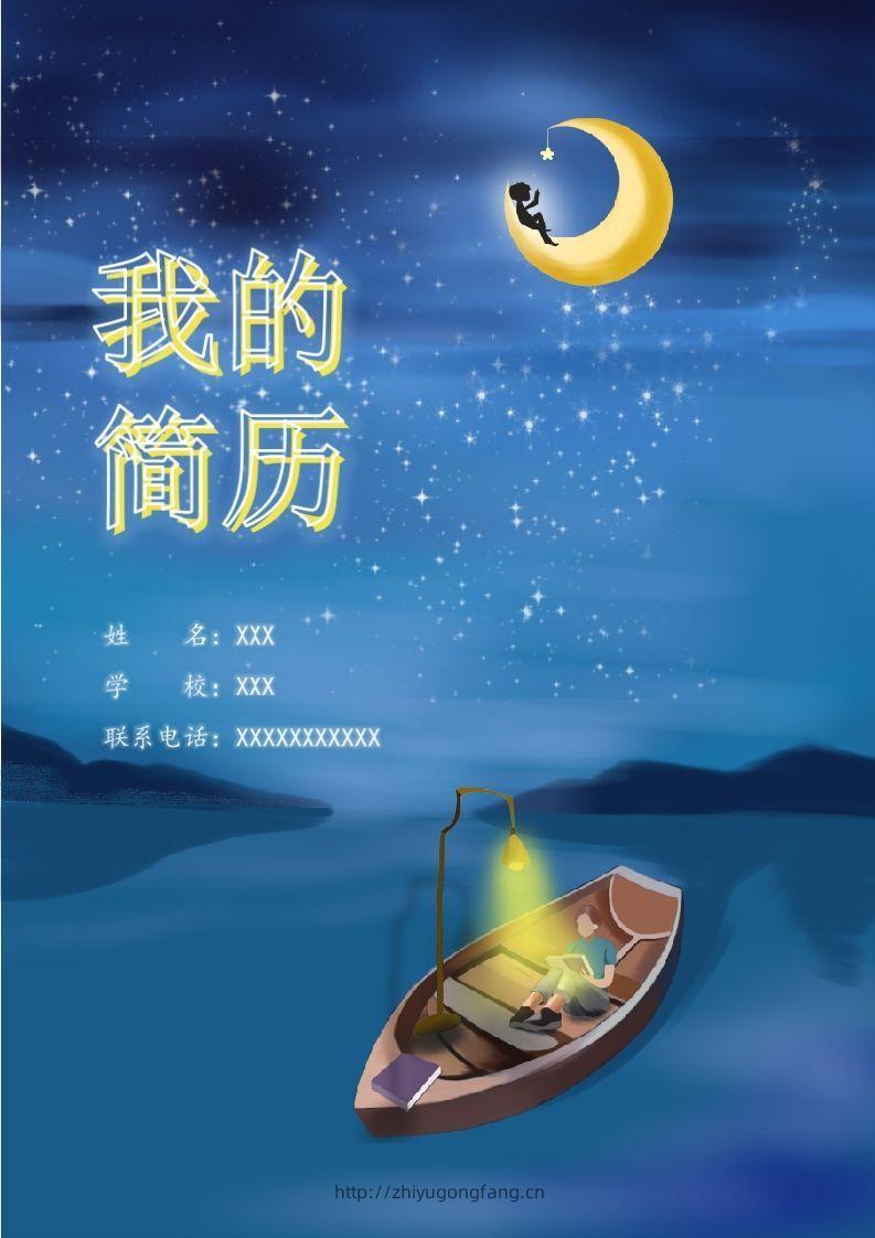 多页-小升初简历75-学习资料站