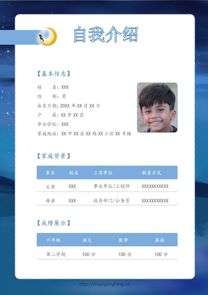 图片[2]-多页-小升初简历75-学习资料站
