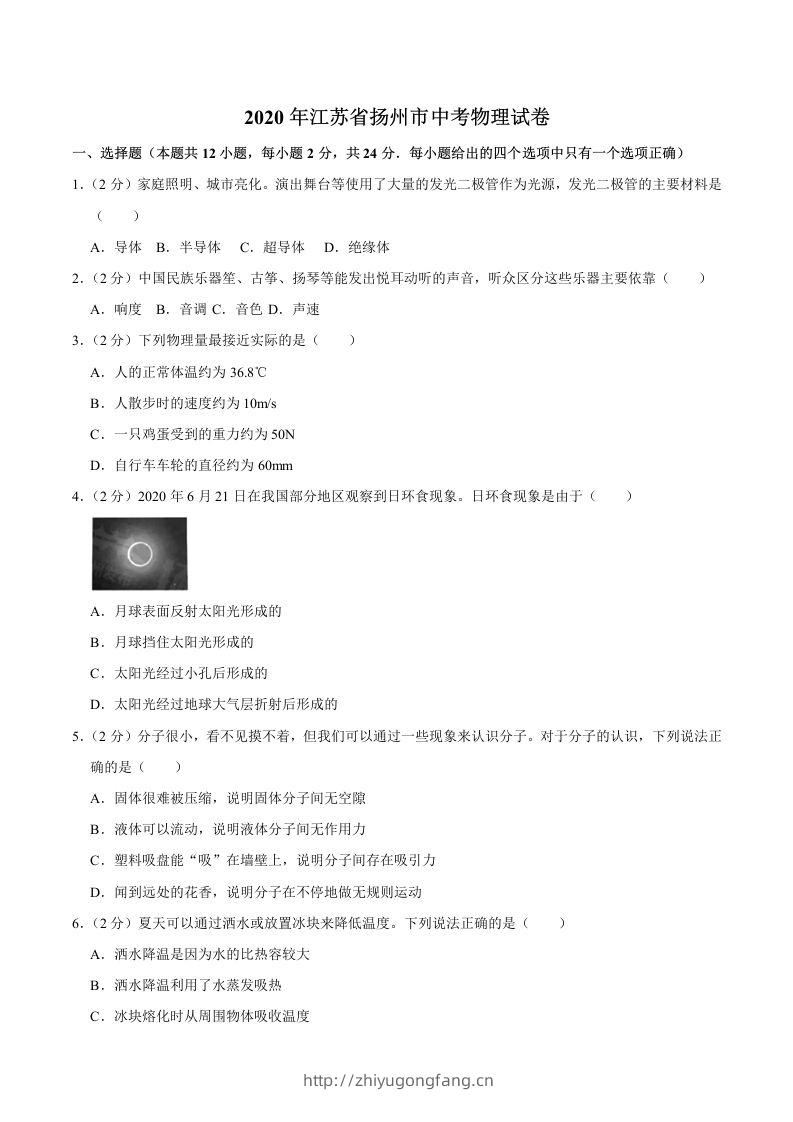 江苏省扬州市2020年中考物理试题（word版，含解析）-学习资料站
