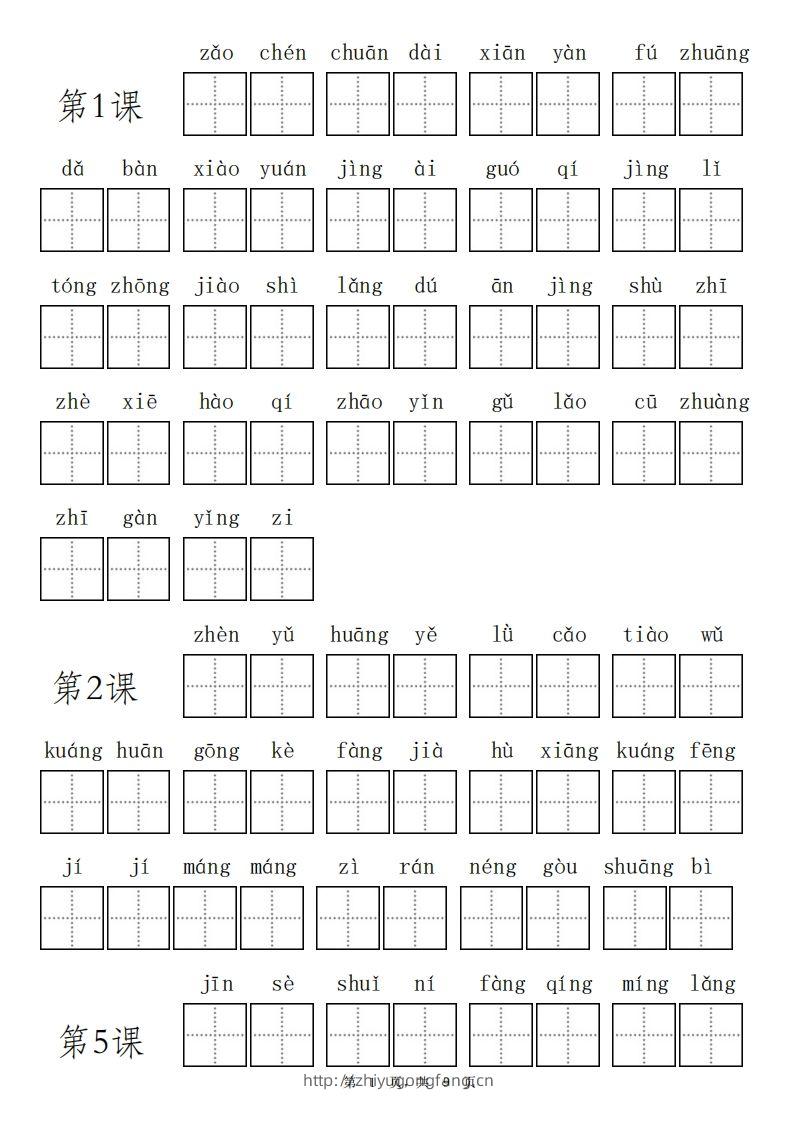 三（上）语文期末看拼音写词语专项练习-学习资料站