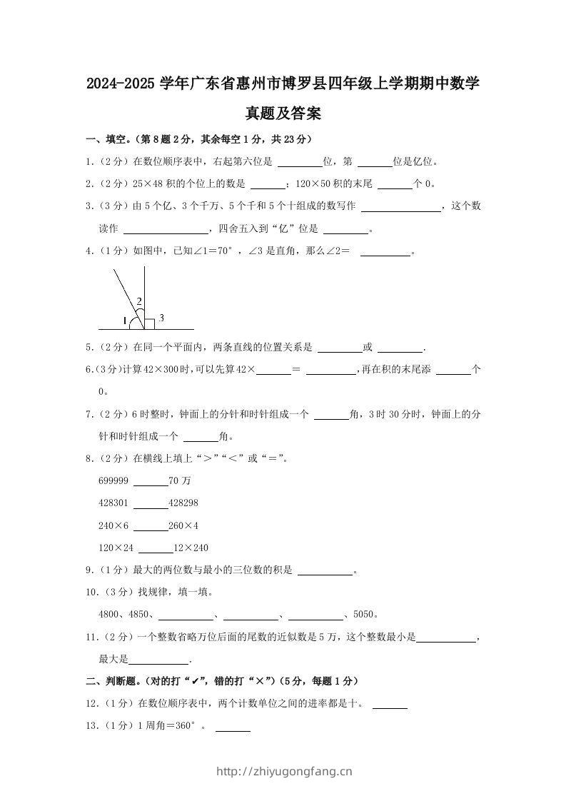 2024-2025学年广东省惠州市博罗县四年级上学期期中数学真题及答案(Word版)-学习资料站