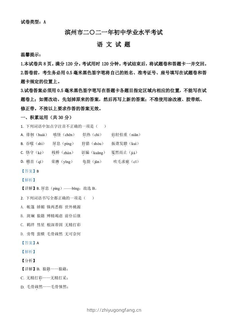 山东省滨州市2021年中考语文试题（含答案）-学习资料站