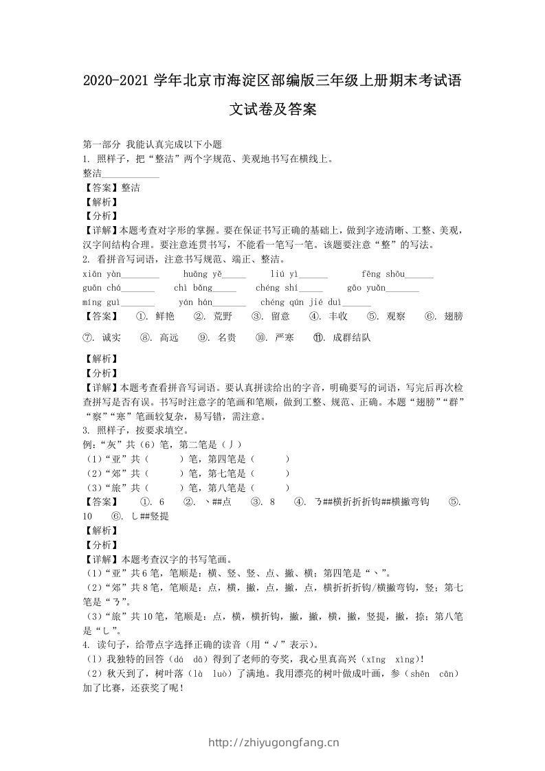 2020-2021学年北京市海淀区部编版三年级上册期末考试语文试卷及答案(Word版)-学习资料站