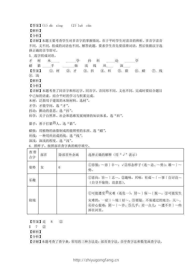 图片[2]-2020-2021学年北京市海淀区部编版三年级上册期末考试语文试卷及答案(Word版)-学习资料站