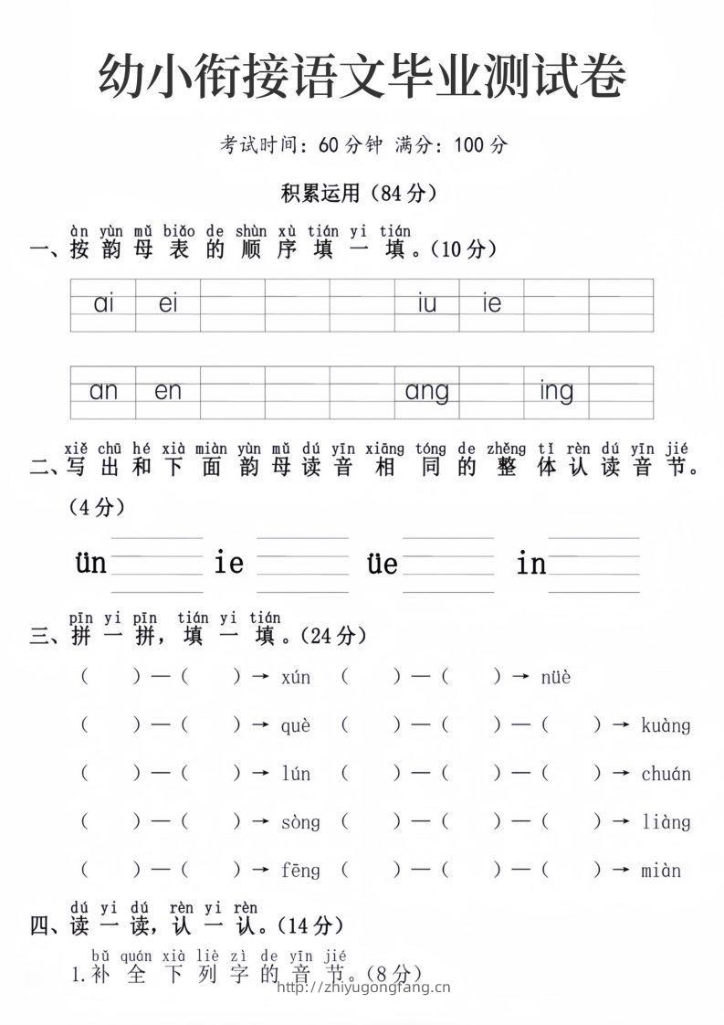幼小衔接语文毕业测试卷-学习资料站