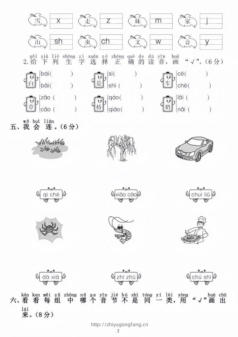 图片[2]-幼小衔接语文毕业测试卷-学习资料站