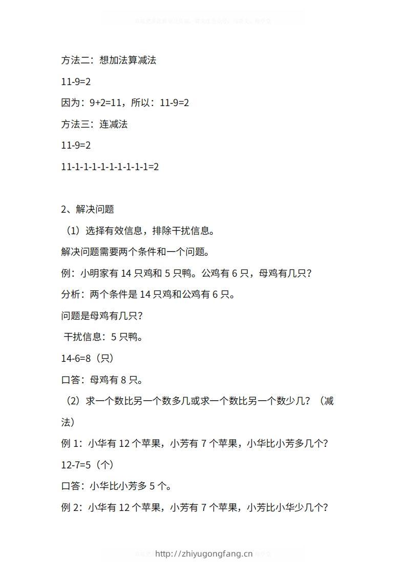 图片[3]-人教版1年级数学下册知识点1-4单元-学习资料站