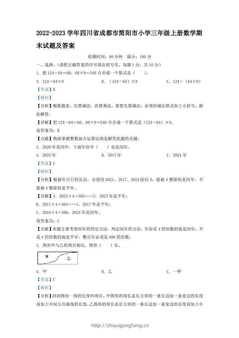 2022-2023学年四川省成都市简阳市小学三年级上册数学期末试题及答案(Word版)-学习资料站