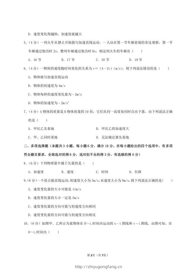 图片[2]-2020-2021年广东省揭阳市普宁市高一物理上学期期中试卷及答案(Word版)-学习资料站