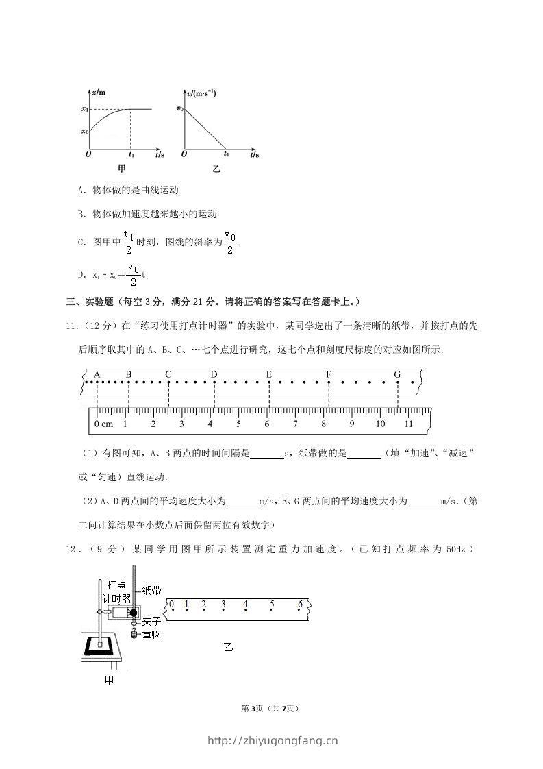 图片[3]-2020-2021年广东省揭阳市普宁市高一物理上学期期中试卷及答案(Word版)-学习资料站