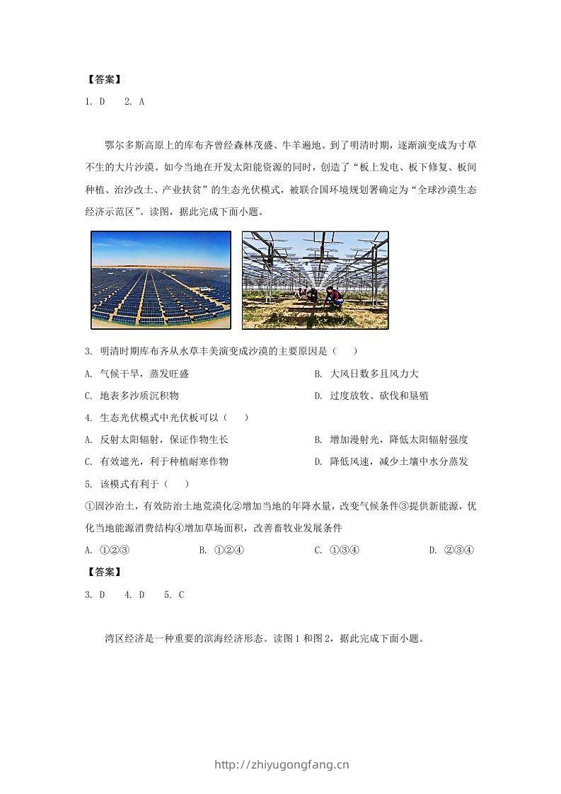 图片[2]-2020-2021年北京市昌平区高二地理下学期期末试题及答案(Word版)-学习资料站